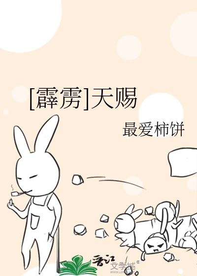 Bìa truyện Tích Lịch Thiên Tứ ([霹雳]天赐)