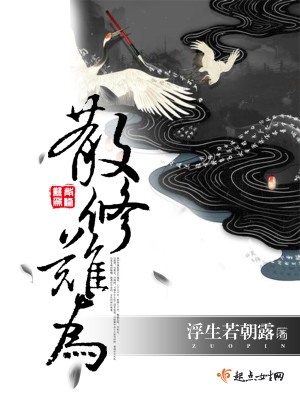 Bìa truyện Tán Tu Nan Vi (散修难为)