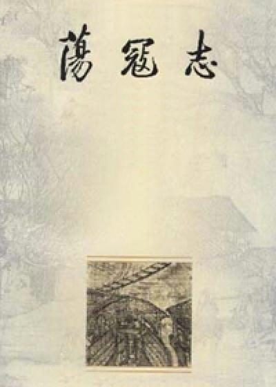 Bìa truyện Đãng Khấu Chí (荡寇志)