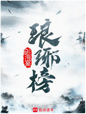 Bìa truyện Lang Gia Bảng (琅琊榜)