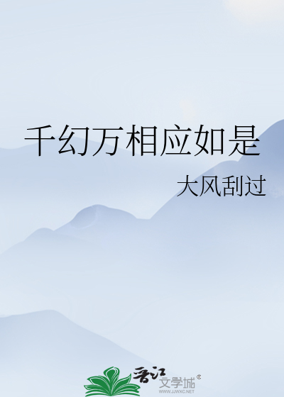 Bìa truyện Thiên Huyễn Vạn Tương Ứng Như Thị (千幻万相应如是)