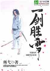 Bìa truyện Nhất Kiếm Thắng Tuyết (一剑胜雪)