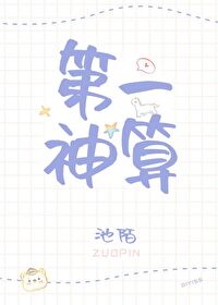 Bìa truyện Đệ Nhất Thần Toán (第一神算)