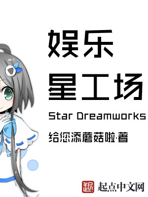 Bìa truyện Ngu Nhạc Tinh Công Trường (娱乐星工场)