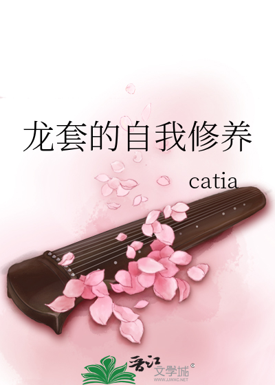 Bìa truyện Long Sáo Đích Tự Ngã Tu Dưỡng (龙套的自我修养)