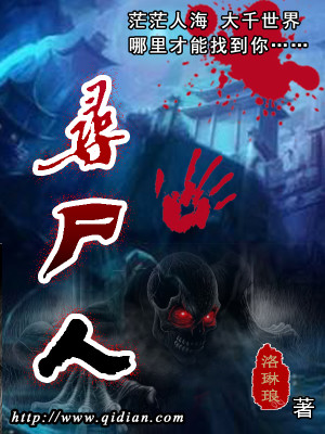 Bìa truyện Tầm Thi Nhân (寻尸人)