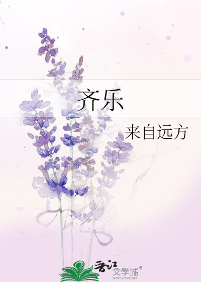 Bìa truyện Tề Nhạc (齐乐)