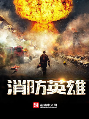 Bìa truyện Tiêu Phòng Anh Hùng (消防英雄)