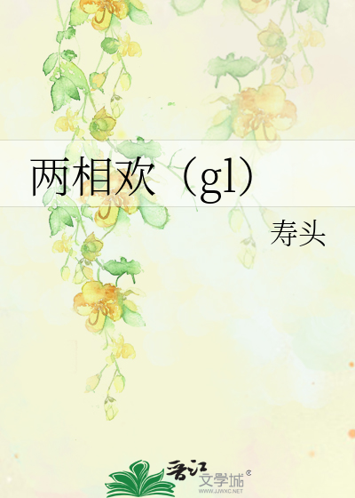 Bìa truyện Lưỡng Tương Hoan Gl (两相欢（gl）)