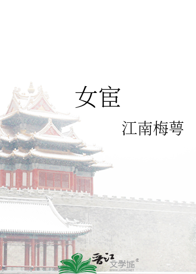 Bìa truyện Nữ Hoạn (女宦)
