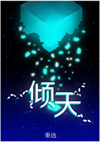 Bìa truyện Khuynh Thiên Võng Du (倾天（网游）)