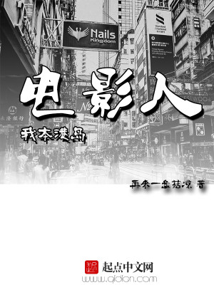 Bìa truyện Ngã Bổn Cảng Đảo Điện Ảnh Nhân (我本港岛电影人)