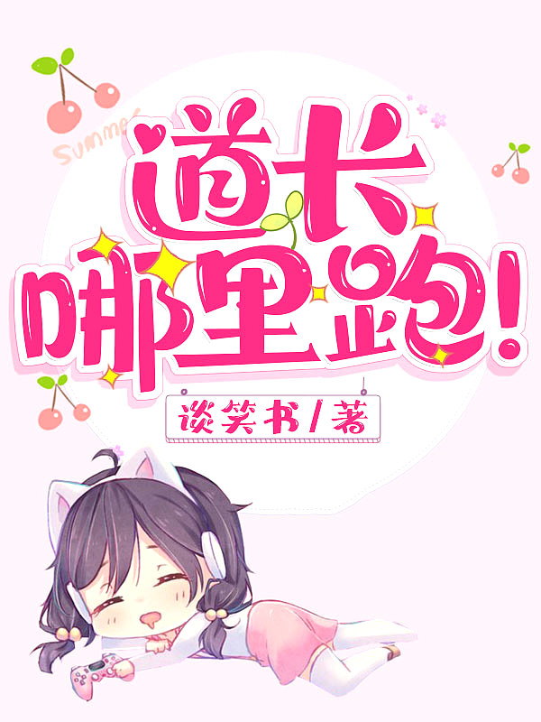 Bìa truyện Nữ Quỷ Na Lí Bào (女鬼哪里跑)