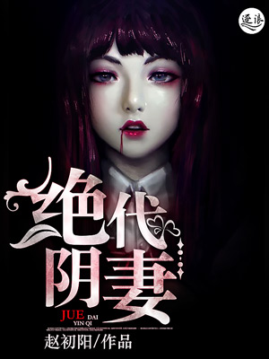 Bìa truyện Tuyệt Đại Âm Thê (绝代阴妻)