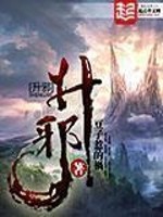 Bìa truyện Thăng Tà (升邪)