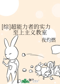 Bìa truyện Tống Siêu Năng Lực Giả Đích Thực Lực Chí Thượng Chủ Nghĩa Giáo Thất ([综]超能力者的实力至上主义教室)