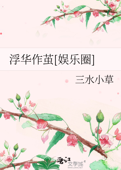 Bìa truyện Ngã Đích Kinh Kỉ Nhân Lương Tâm Bất Hội Thống (我的经纪人良心不会痛)