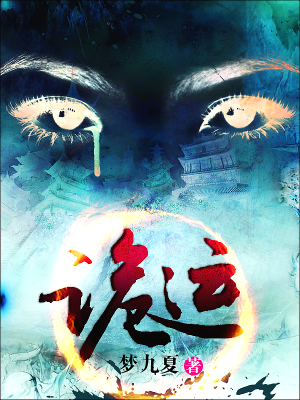 Bìa truyện Quỷ Vận (诡运)