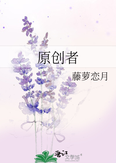 Bìa truyện Nguyên Sang Giả (原创者)