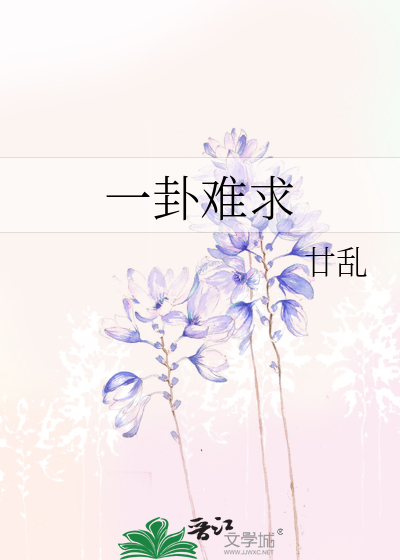 Bìa truyện Nhất Quái Nan Cầu (一卦难求)