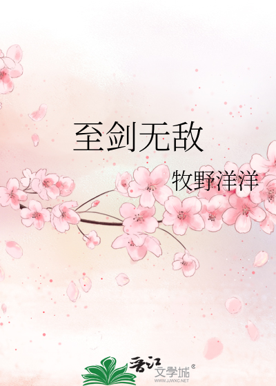 Bìa truyện Chí Kiếm Vô Địch (至剑无敌)