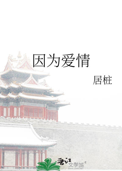 Bìa truyện Nhân Vi Ái Tình (因为爱情)