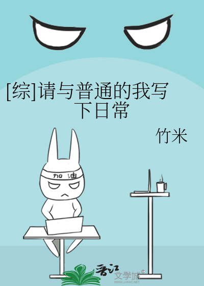 Bìa truyện Tống Thỉnh Dữ Phổ Thông Đích Ngã Tả Hạ Nhật Thường ([综]请与普通的我写下日常)
