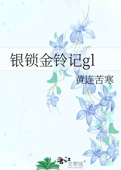 Bìa truyện Ngân Tỏa Kim Linh Kí Gl (银锁金铃记gl)