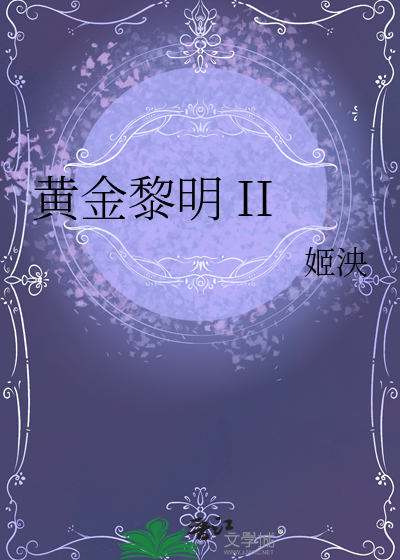 Bìa truyện Hoàng Kim Lê Minh Ii (黄金黎明 II)
