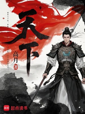 Bìa truyện Thiên Hạ (天下)