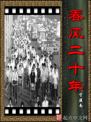 Bìa truyện Xuân Phong Nhị Thập Niên (春风二十年)