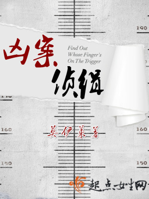 Bìa truyện Hung Án Trinh Tập (凶案侦缉)