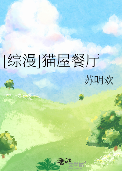 Bìa truyện Tống Mạn Miêu Ốc Xan Sảnh ([综漫]猫屋餐厅)