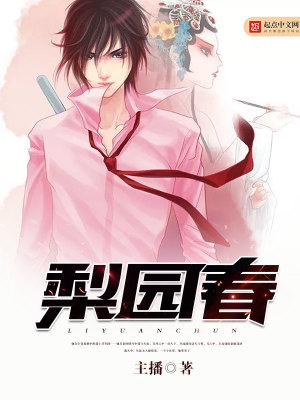 Bìa truyện Lê Viên Xuân (梨园春)
