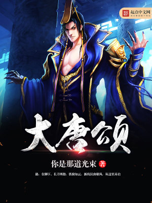 Bìa truyện Đại Đường Tụng (大唐颂)