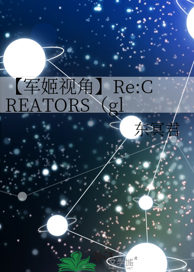 Bìa truyện Quân Cơ Thị Giác Re Creators Gl (【军姬视角】Re:CREATORS（gl）)