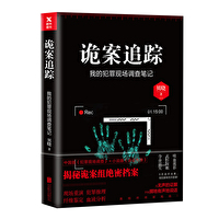 Bìa truyện Quỷ Án Truy Tung (诡案追踪)