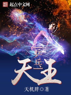 Bìa truyện Binh Bàng Thiên Vương (乒乓天王)