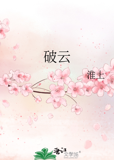 Bìa truyện Phá Vân (破云)