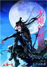 Bìa truyện Vô Hạn Sang Thế Kỉ (无限创世纪)