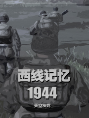 Bìa truyện Tây Tuyến Kí Ức 1944 (西线记忆1944)