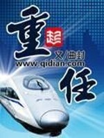 Bìa truyện Trọng Nhậm (重任)