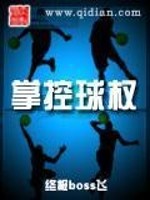 Bìa truyện Chưởng Khống Cầu Quyền (掌控球权)