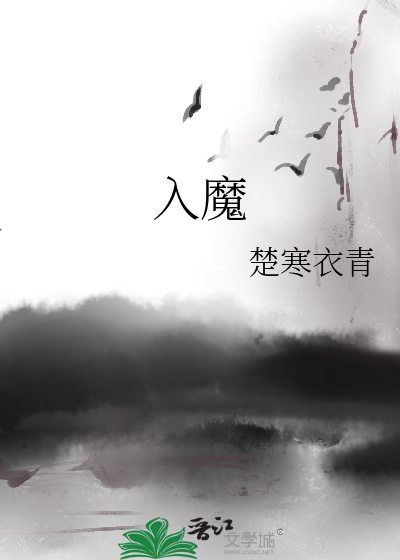 Bìa truyện Nhập Ma (入魔)