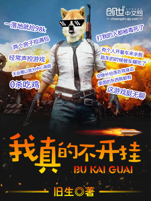 Bìa truyện Ngã Chân Đích Bất Khai Quải (我真的不开挂)