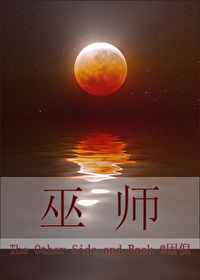 Bìa truyện Vu Sư (巫师)
