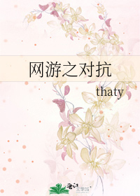 Bìa truyện Võng Du Chi Đối Kháng (网游之对抗)