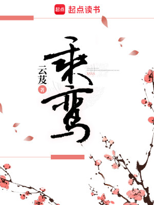 Bìa truyện Thừa Loan (乘鸾)