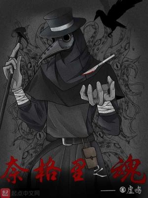 Bìa truyện Nại Cách Lí Chi Hồn (奈格里之魂)