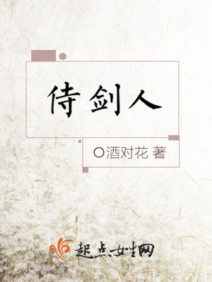 Bìa truyện Thị Kiếm Nhân (侍剑人)